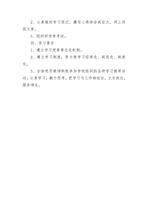 学校党员干部培训方案.docx