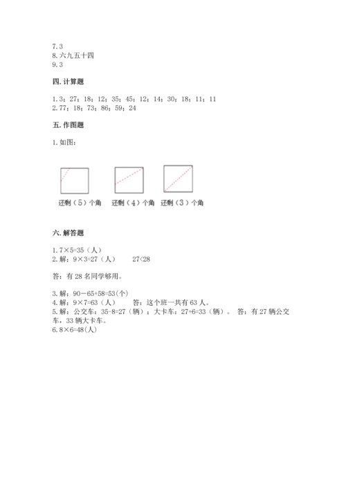 人教版数学二年级上册期末测试卷带答案（培优）.docx
