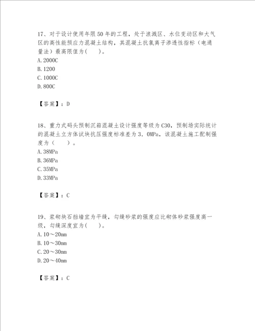 一级建造师之一建港口与航道工程实务题库附完整答案全优