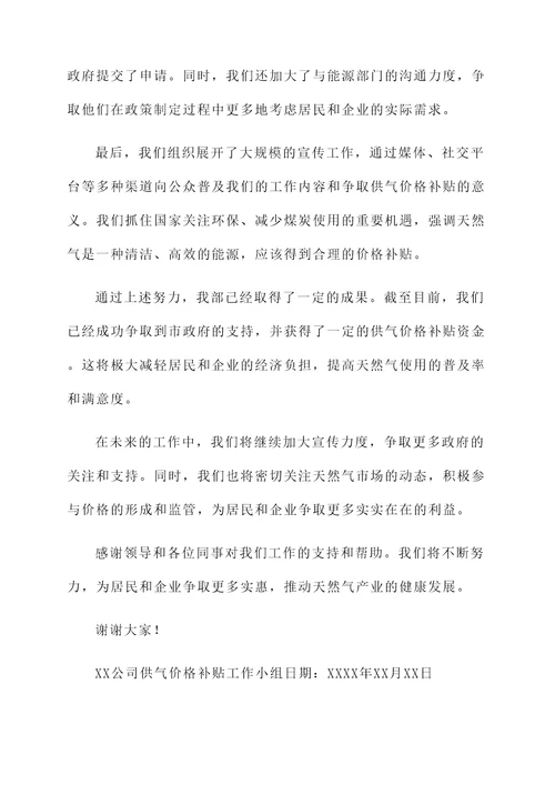 争取供气价格补贴工作汇报