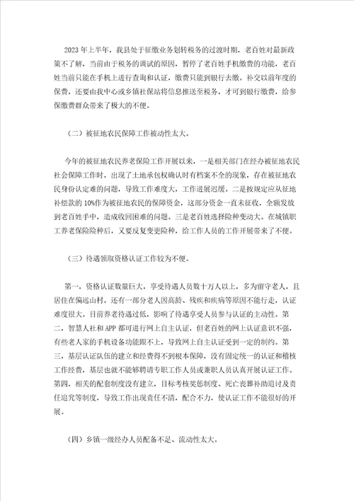 2023年最新的城乡居民养老保险工作总结通用3篇