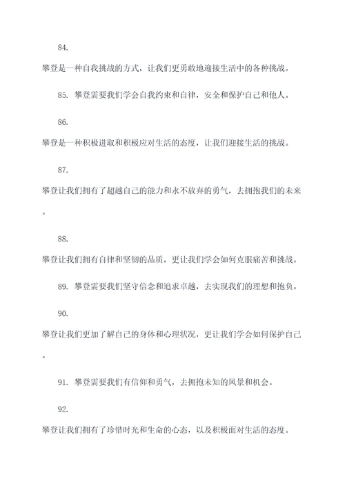 关于攀爬的姿态名言名句