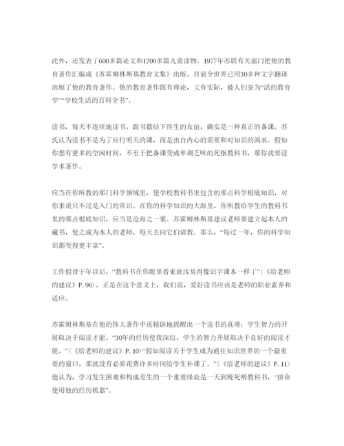 精编班主任读书参考心得体会参考范文.docx