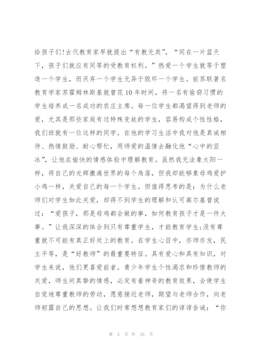 教师学习心得体会10篇.docx