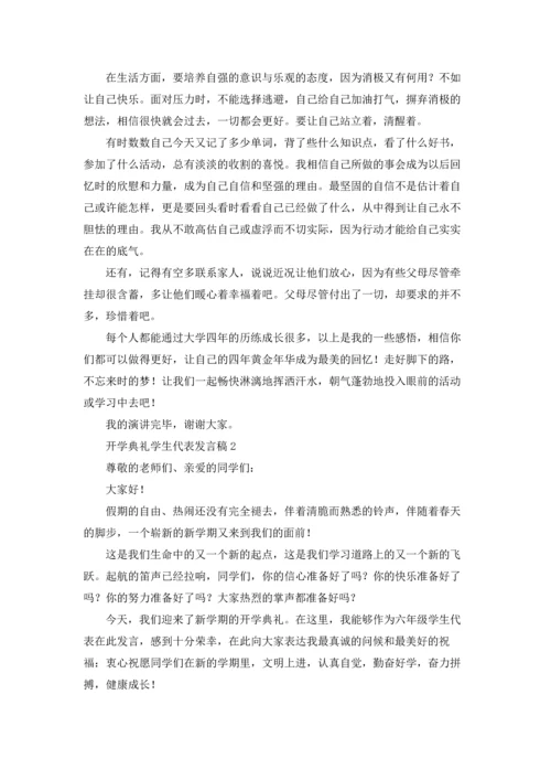 初中开学典礼学生代表发言稿五篇.docx