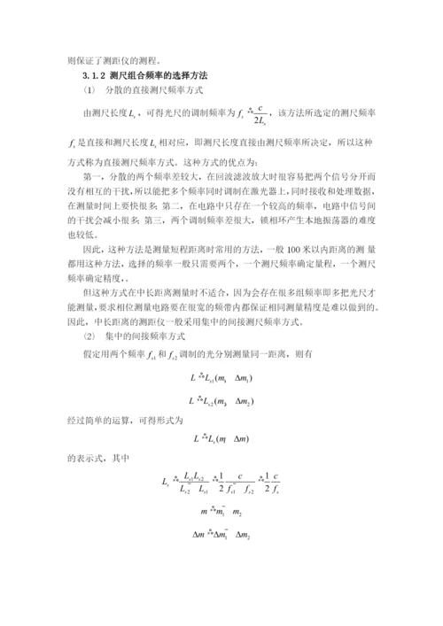 毕业设计(论文)-中远距离激光测距技术研究.docx