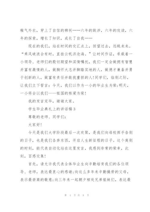 学生毕业典礼上的讲话稿5篇.docx