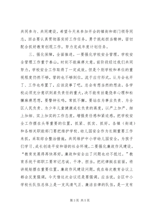 区委常委XX年全区教育工作会议讲话稿.docx