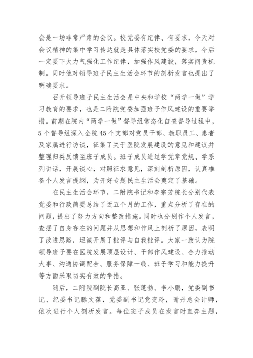 2023专题组织生活会发言材料.docx