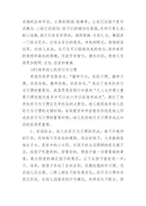 幼儿学前教育毕业论文3篇_学前教育专业毕业论文范文.docx