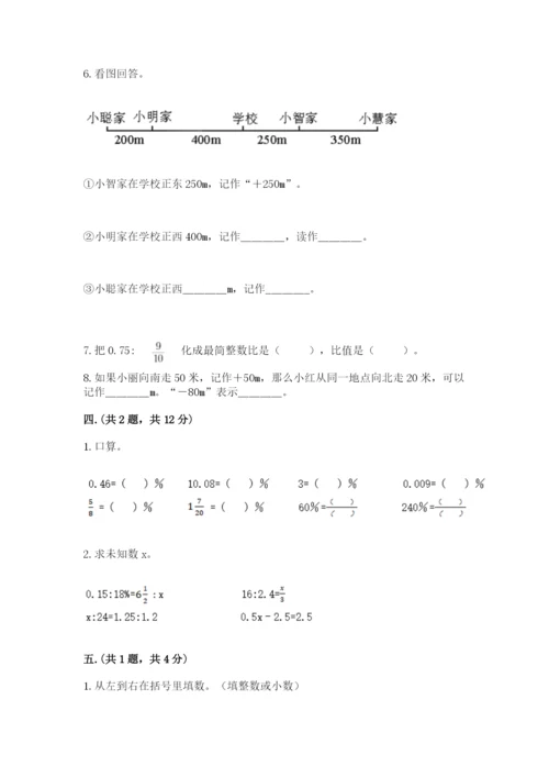 最新西师大版小升初数学模拟试卷附参考答案【达标题】.docx