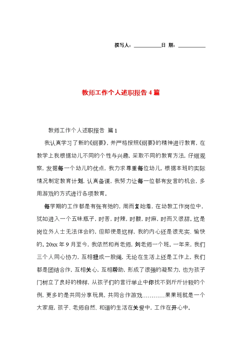 教师工作个人述职报告4篇