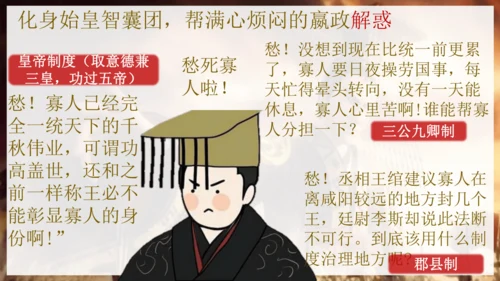 第9课 秦统一中国 课件