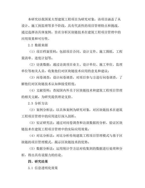 基于区块链的建筑工程项目管理研究
