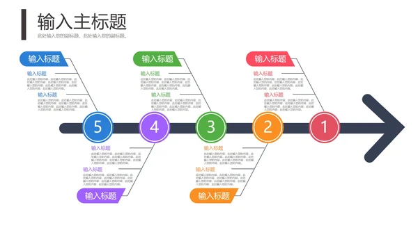 清新简约鱼骨图图表合集PPT模板