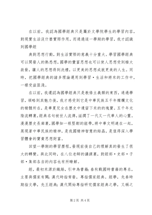 学习《国学与经典》新的体会 (2).docx