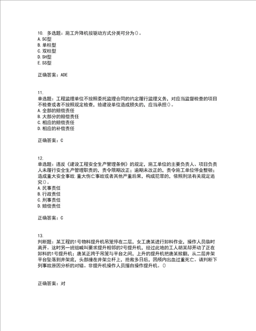 2022年陕西省建筑施工企业安管人员主要负责人、项目负责人和专职安全生产管理人员考试内容及考试题附答案第72期