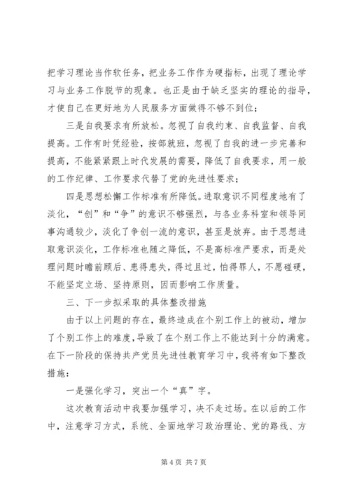 检察官党性分析报告 (5).docx