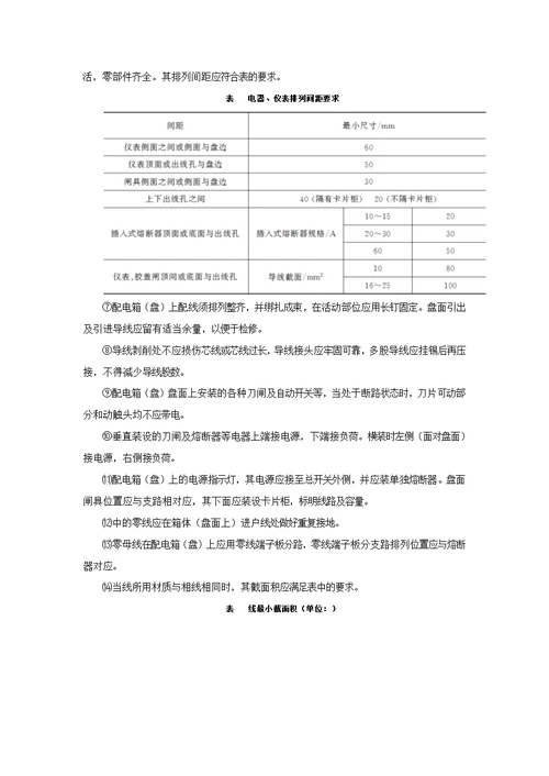 照明、动力配电箱盘安装工程施工技术交底