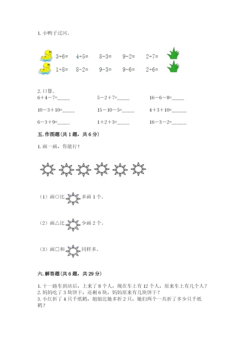 人教版一年级上册数学期末测试卷（预热题）word版.docx