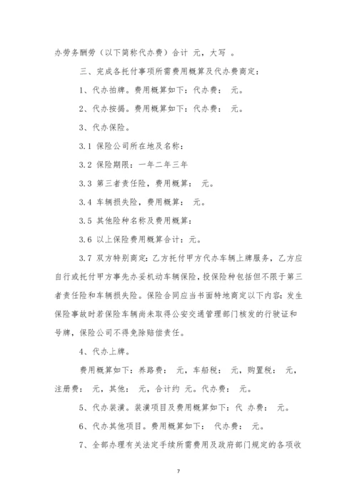 有关汽车买卖合同合集7篇.docx