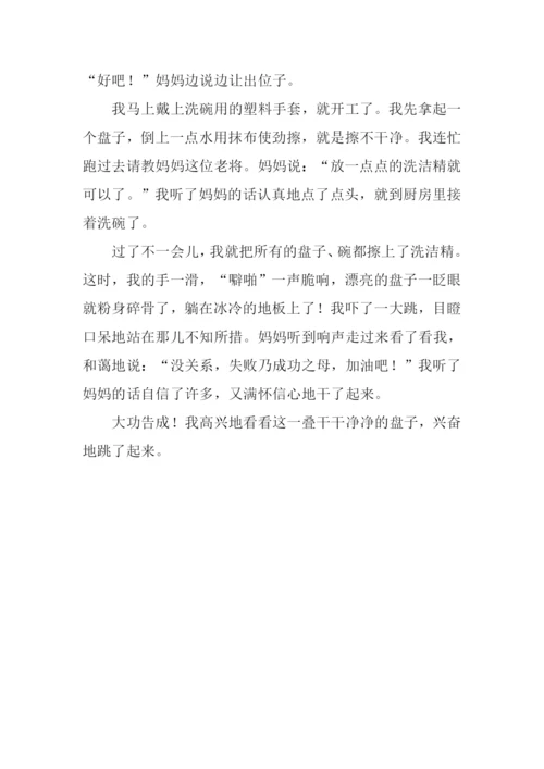 三年级作文我学会了洗碗.docx