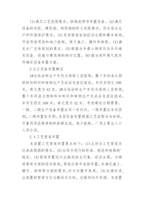 水性涂料装置工程设计探讨论文.docx