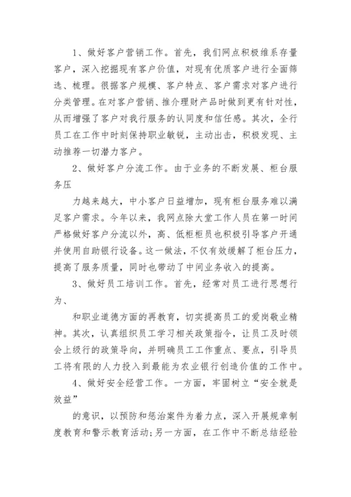 银行季度工作总结【精选10篇】.docx