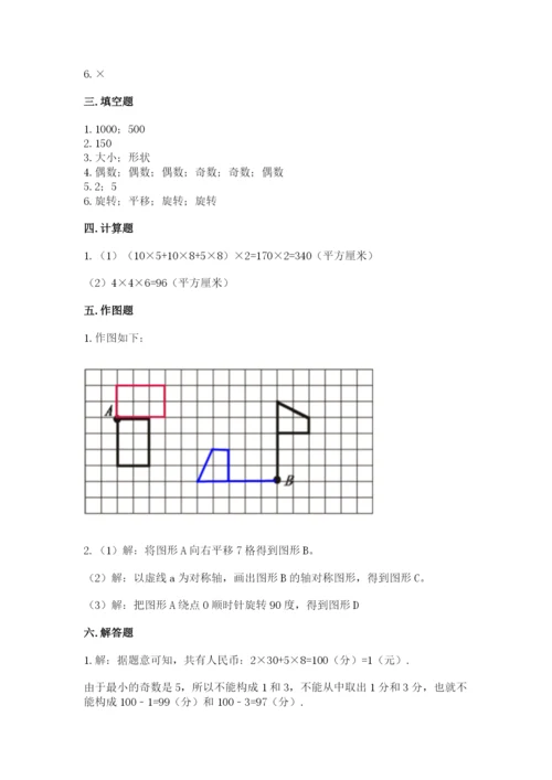 人教版五年级下册数学期末考试试卷及答案（名师系列）.docx