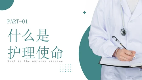 青绿色简约商务人文关怀与优质护理医务人员培训PPT模板