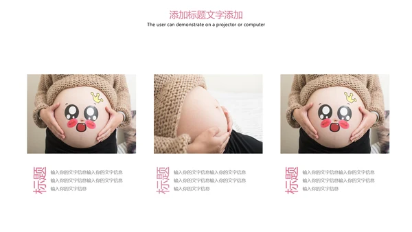 粉红唯美孕妇护理母婴健康PPT模板