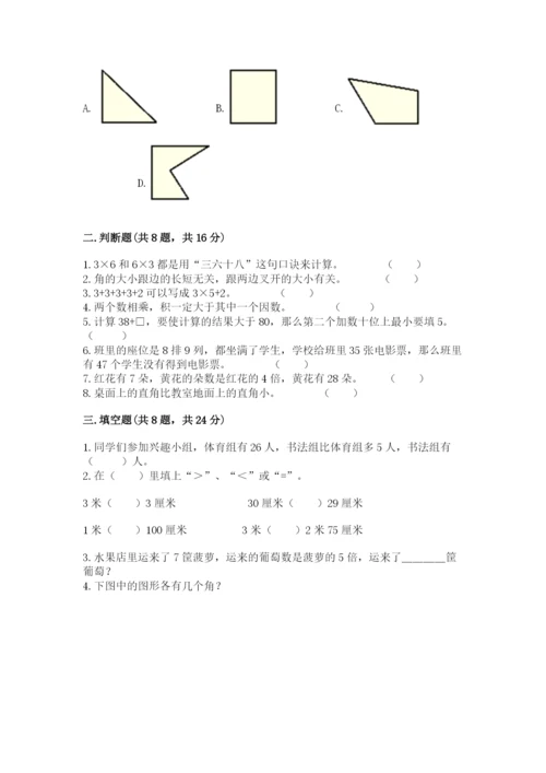 小学二年级上册数学期中测试卷及答案（精选题）.docx