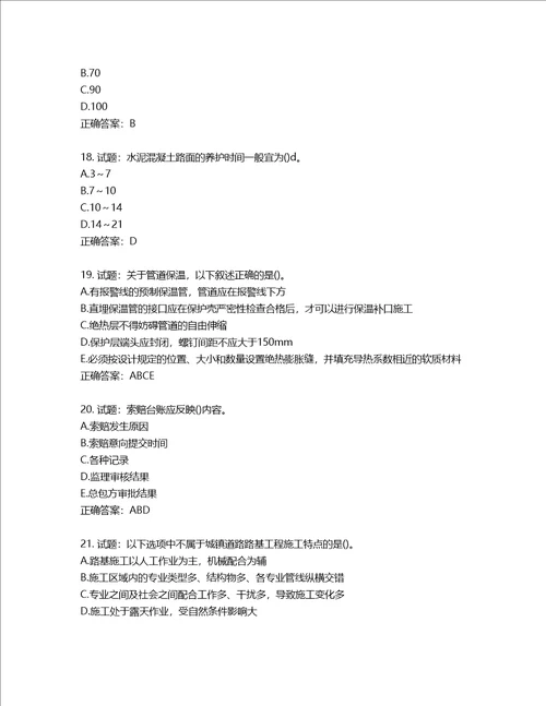 一级建造师市政工程考试试题含答案第346期