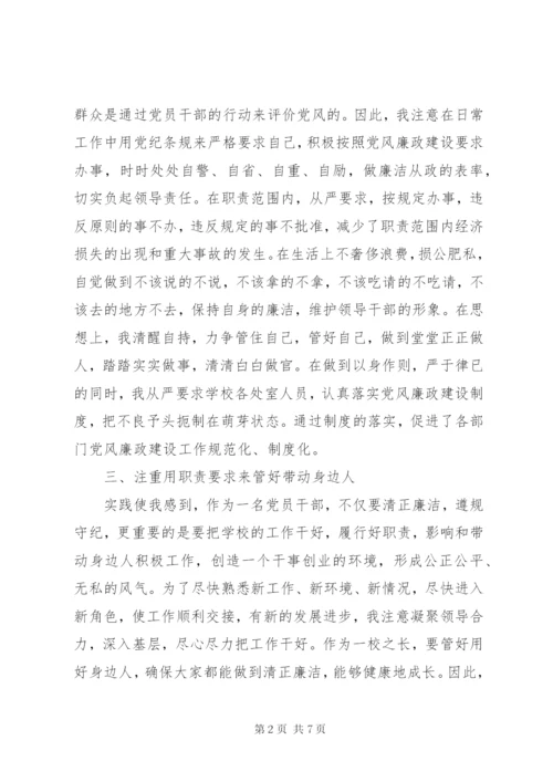 校长廉洁自律自查报告【推荐】.docx