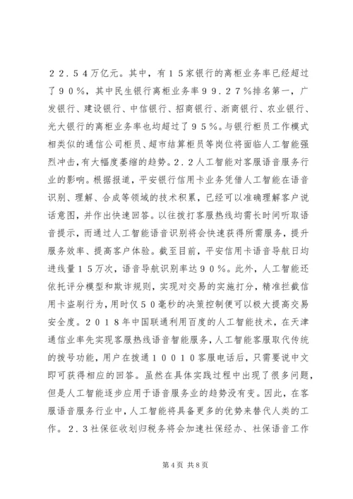 人工智能对劳动与社会保障的影响.docx