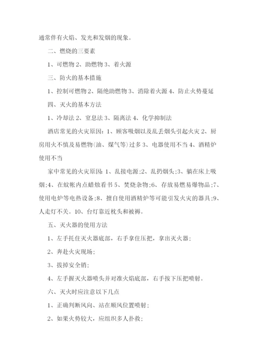 2022幼儿园消防安全知识教案.docx