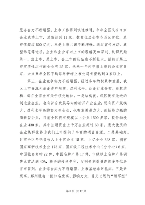 人才是加快推进经济社会转型升级的第一推动力[大全五篇].docx