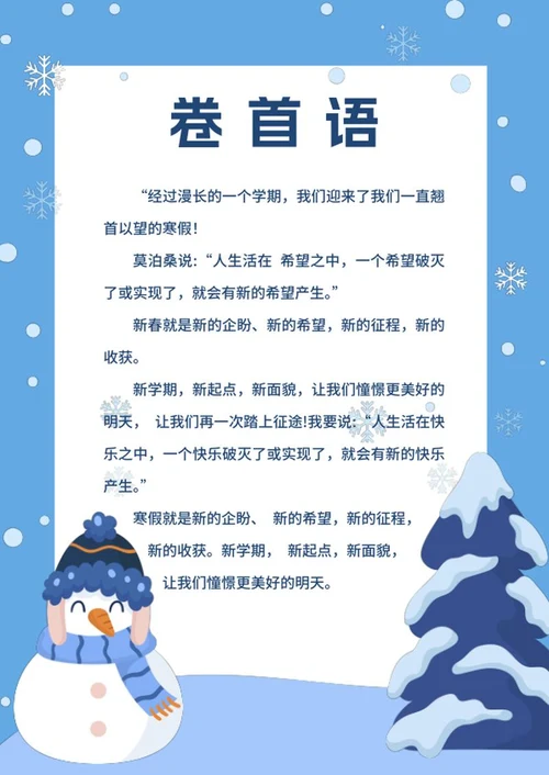 我的寒假生活作文集word模板