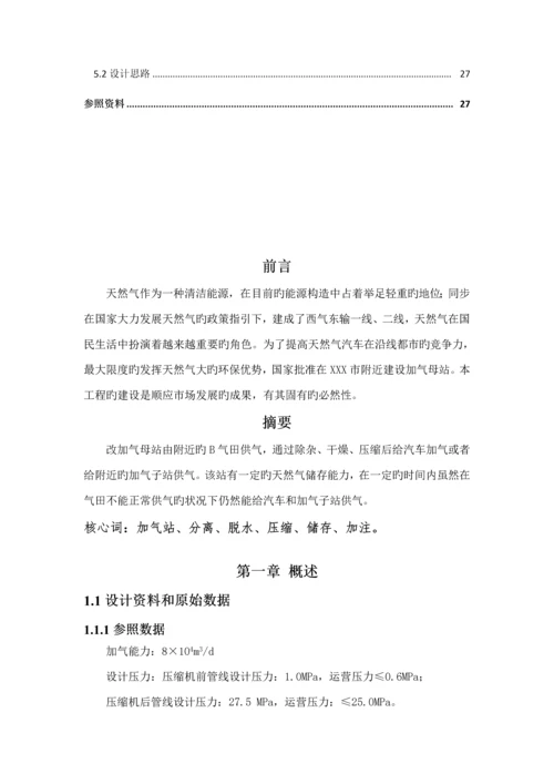 CNG加气母站标准工艺标准流程设计.docx