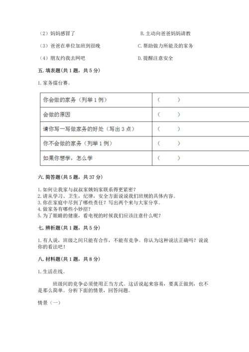 部编版道德与法治四年级上册期中测试卷含答案【完整版】.docx
