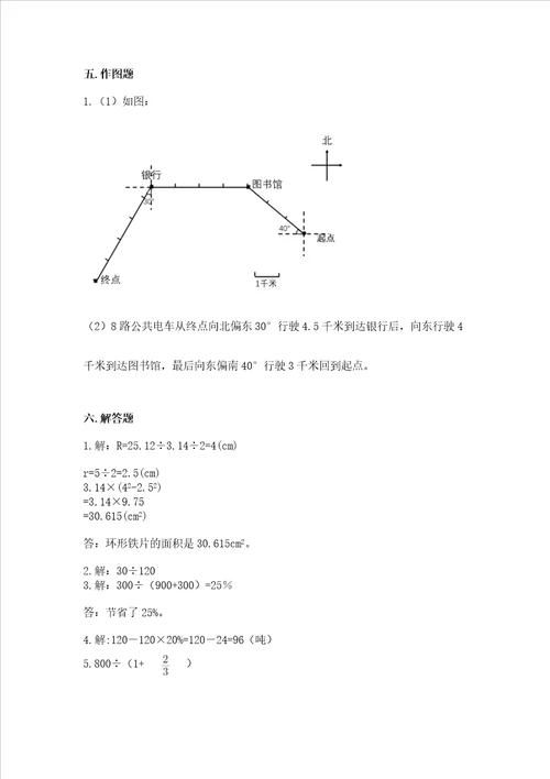 小学六年级上册数学期末测试卷精品达标题