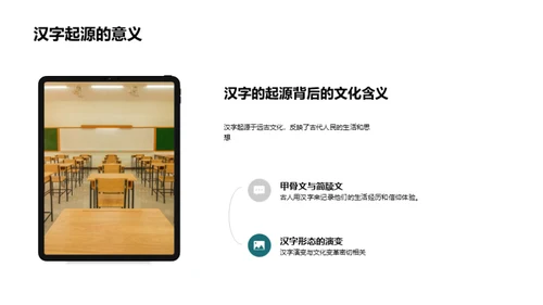 汉字：源起与魅力