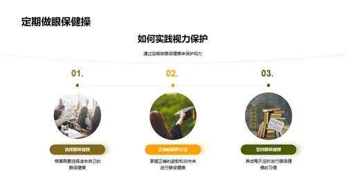 全面呵护视力