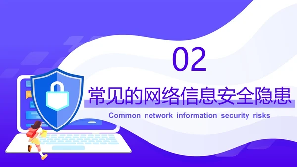 紫色卡通风格中学生网络信息安全教育班会主题PPT国家网络安全宣传周网络安全宣传周