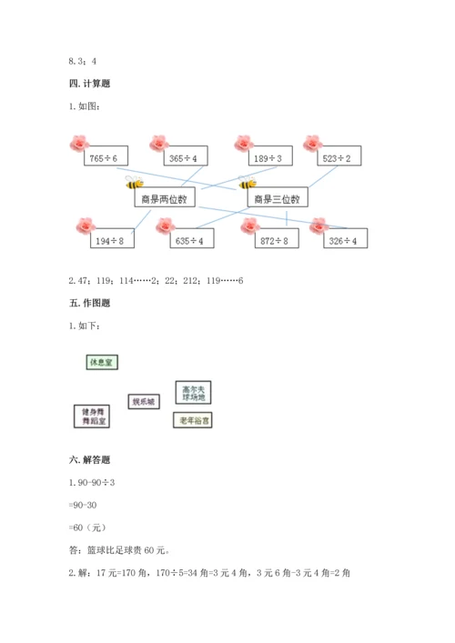 人教版三年级下册数学期中测试卷精品【a卷】.docx