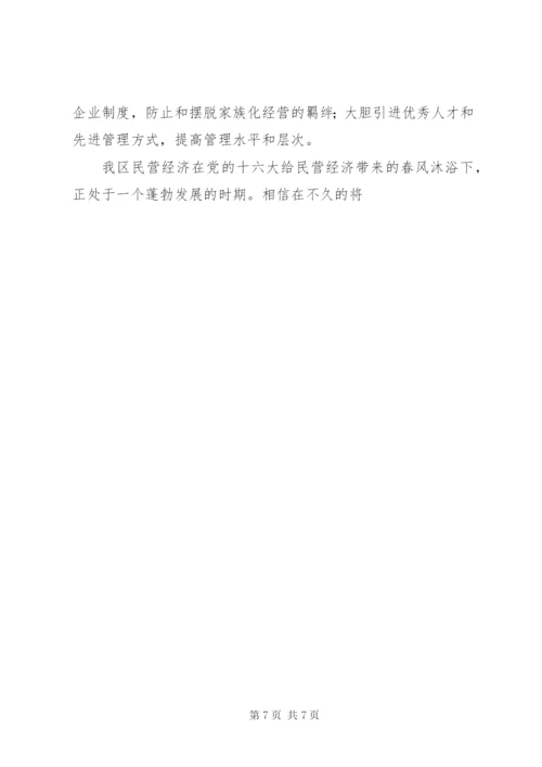 关于加快XX营经济发展的思考(1).docx