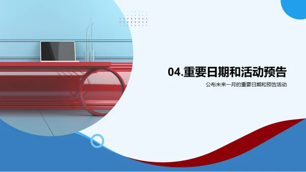 人资月度行政总结