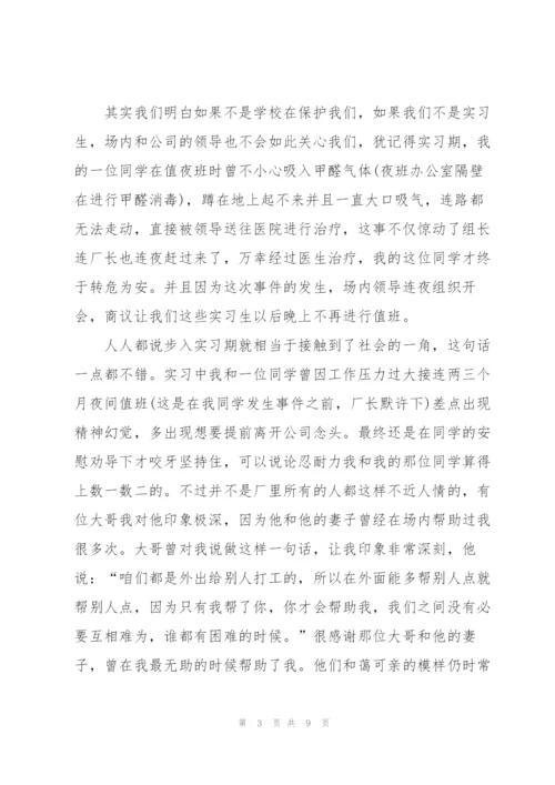 学生实习反思心得体会范文2021.docx