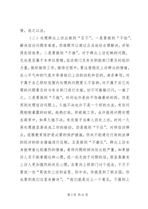 信访工作如何服务新农村建设.docx