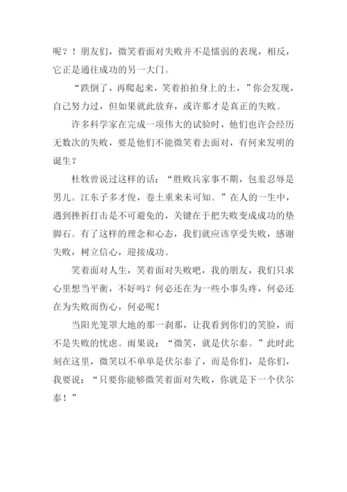 微笑着面对失败作文.docx